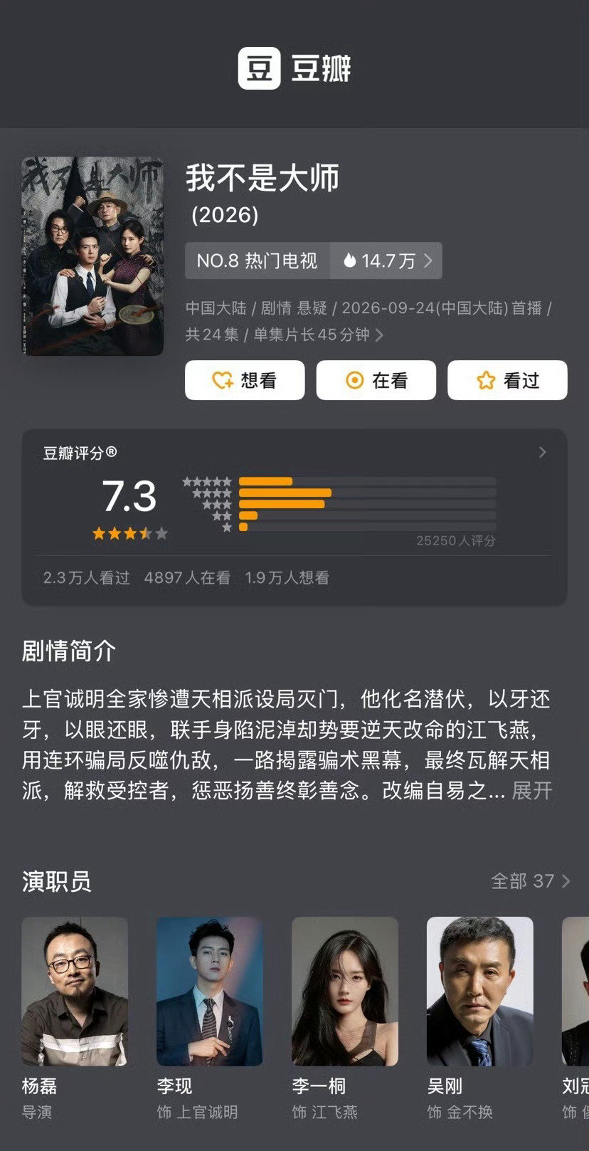 《我不是大师》豆瓣开分7.3分 ​