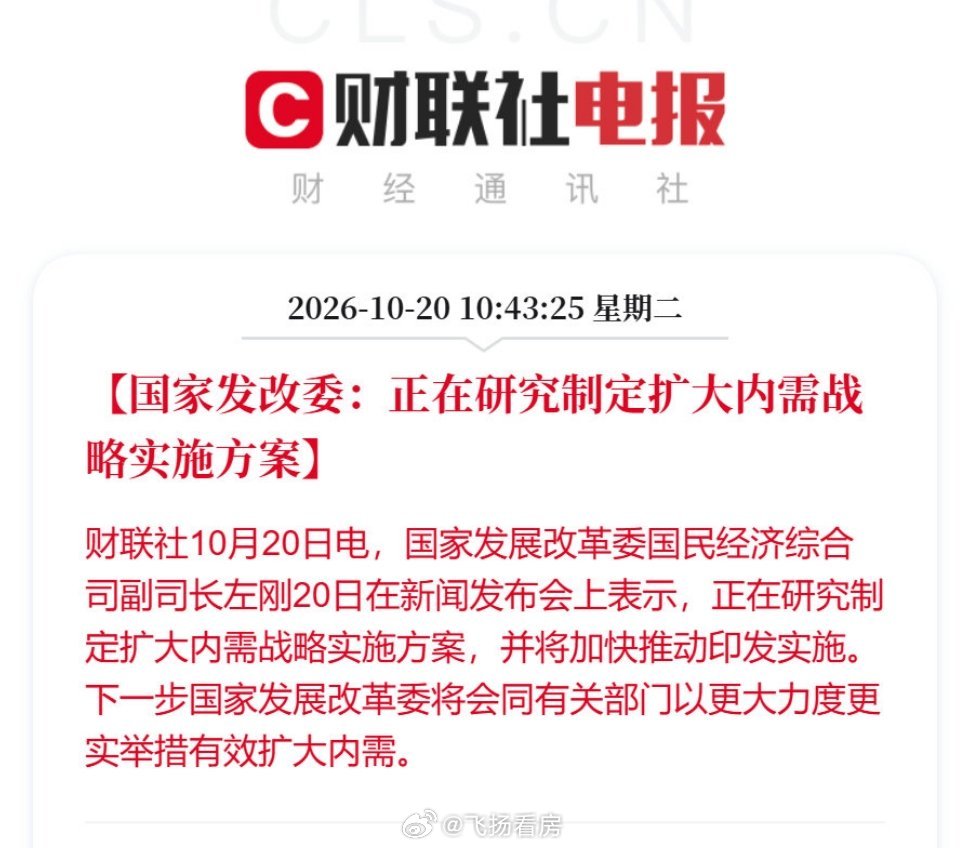 多措并举加大力度扩大内需正在研究“以更大力度更实举措有效扩大内需“。好像说了很多，又好像什么也没说，希望“研究”能快点。[doge][doge] ​​​