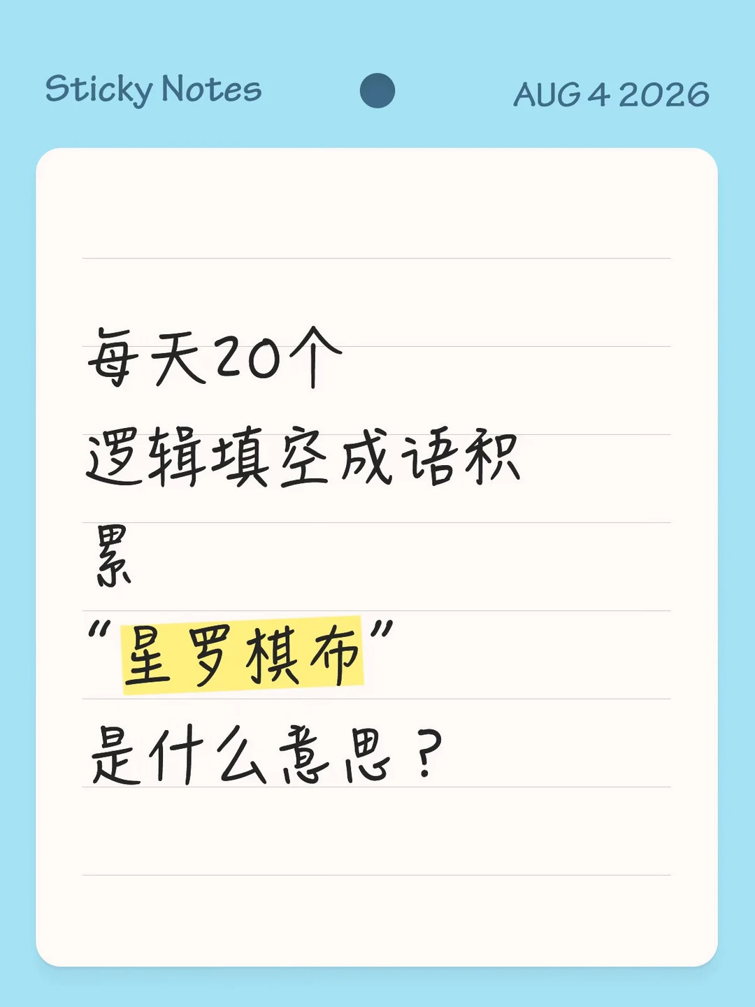 今天的人民日报出现了哪些成语？8.4日