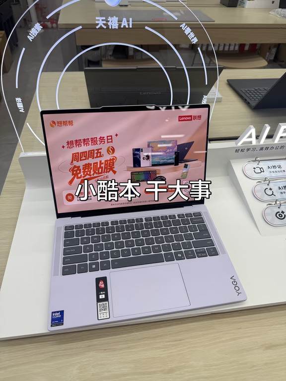 yoga小酷本 干大事#酷睿UltraAI更强谁不爱 #英特尔AIPC全能挑战 