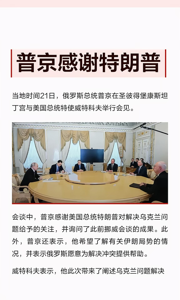 普京感谢特朗普