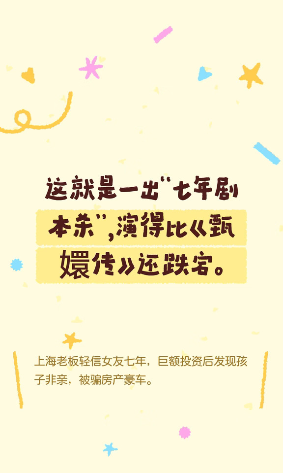 这就是一出“七年剧本杀”，演得比《甄嬛传
