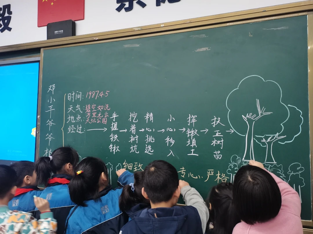 邓小平爷爷植树 二下第四课 板书