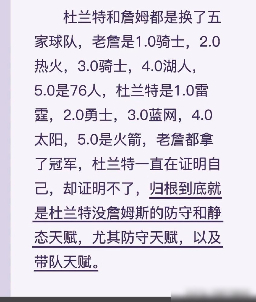杜兰特在火箭拿到2年9000万合同时，评论区最高赞是：“他还能证明自己吗？”

37岁，跟腱断过，离开勇士后雷霆、篮网、太阳一路换队，只在金州那三年摸过总冠军奖杯。而且那支勇士，73胜的底子，库里、克莱、格林全在。有人说得难听：他搭了一趟顺风车，然后车票过期了。
现在去了火箭，身边是申京、杰伦