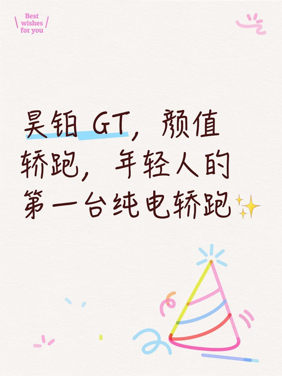 昊铂 GT颜值轿跑，年轻人的第一台纯电轿跑
