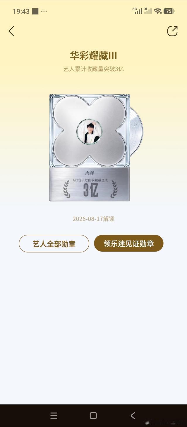 华语歌手QQ音乐累计收藏量：

15亿+ 档：周杰伦
5亿+档：薛之谦、邓紫棋、陈奕迅、林俊杰
3亿+档：李荣浩、周深、汪苏泷、许嵩
2亿+档：王力宏、张杰、毛不易、任然、王靖雯
1亿+档：张学友、刘德华、五月天、孙燕姿、张靓颖、张韶涵、梁静茹、陶喆、王源、莫文蔚、张碧晨、蔡健雅、王菲、单依纯、蔡依 ​