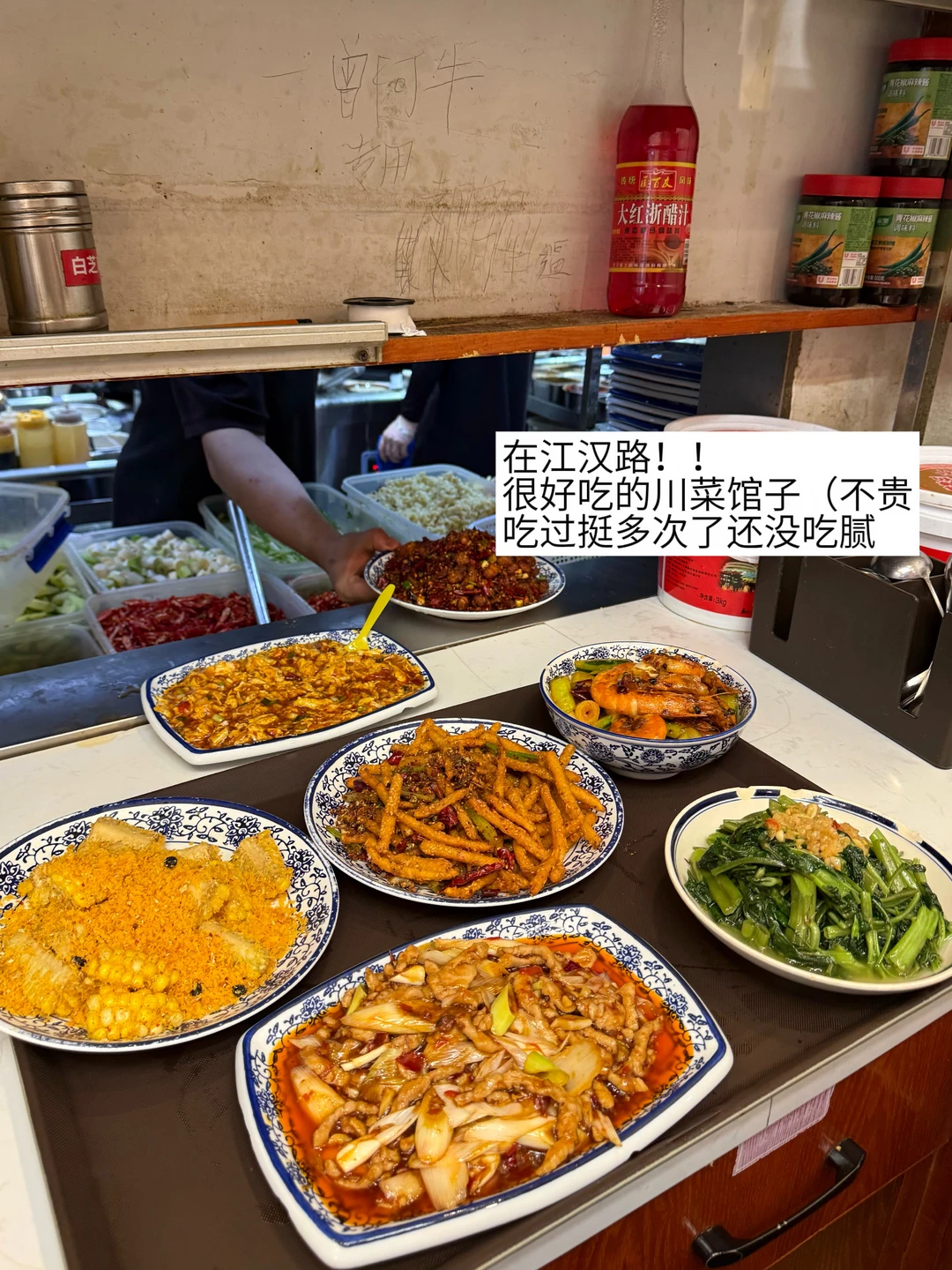 江汉路不太起眼…但挺好吃的川菜馆子