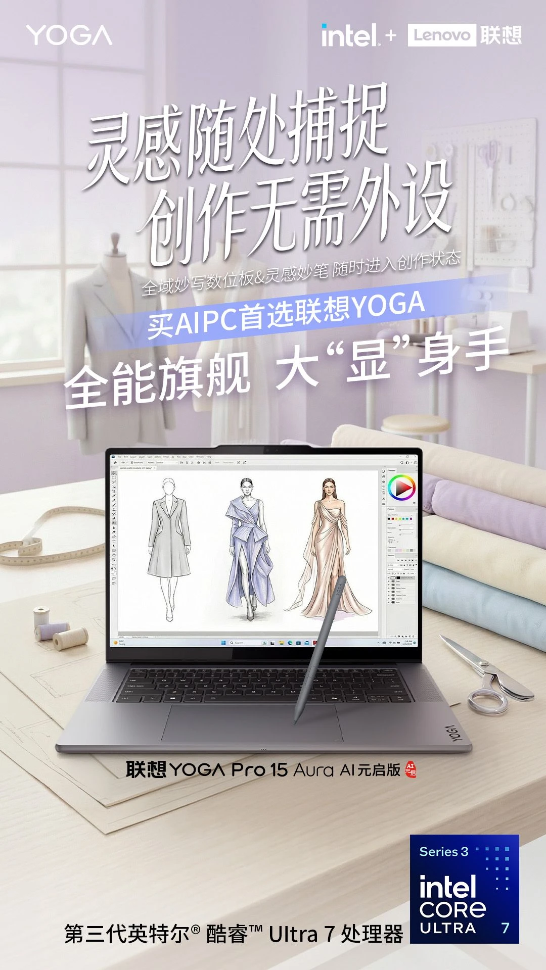 新品来袭🔥｜YOGA Pro 15 Aura AI 元启版