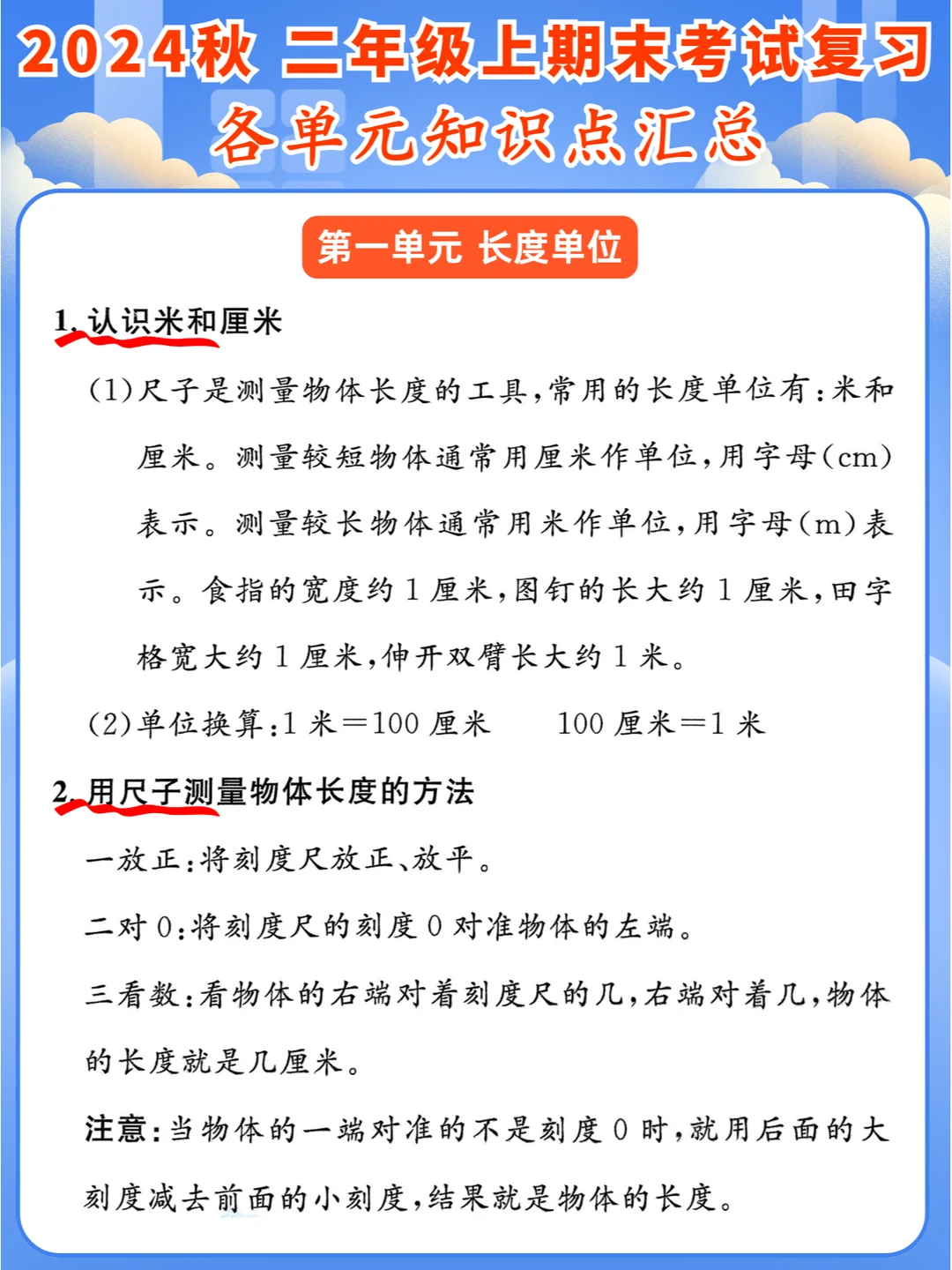 来啦‼️二年级上册数学知识点总结期末重点