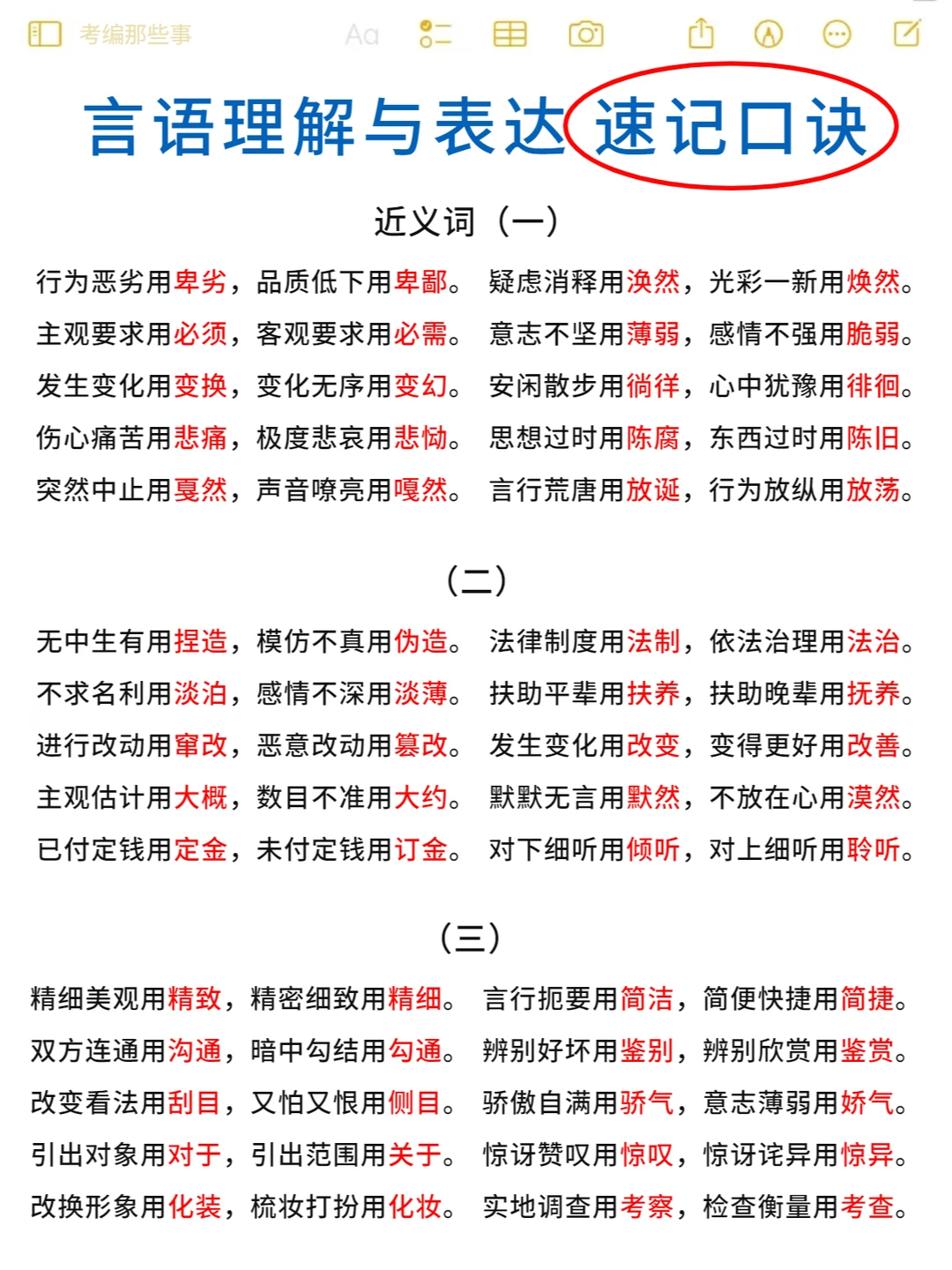 🔥言语理解与表达速记口诀，快记！