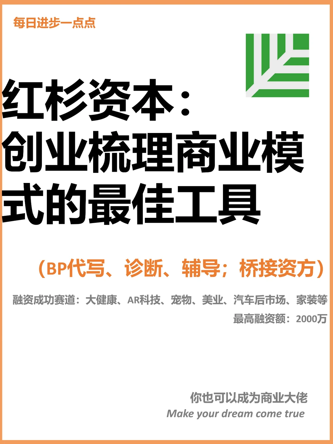 红杉资本：创业梳理商业模式的最佳工具