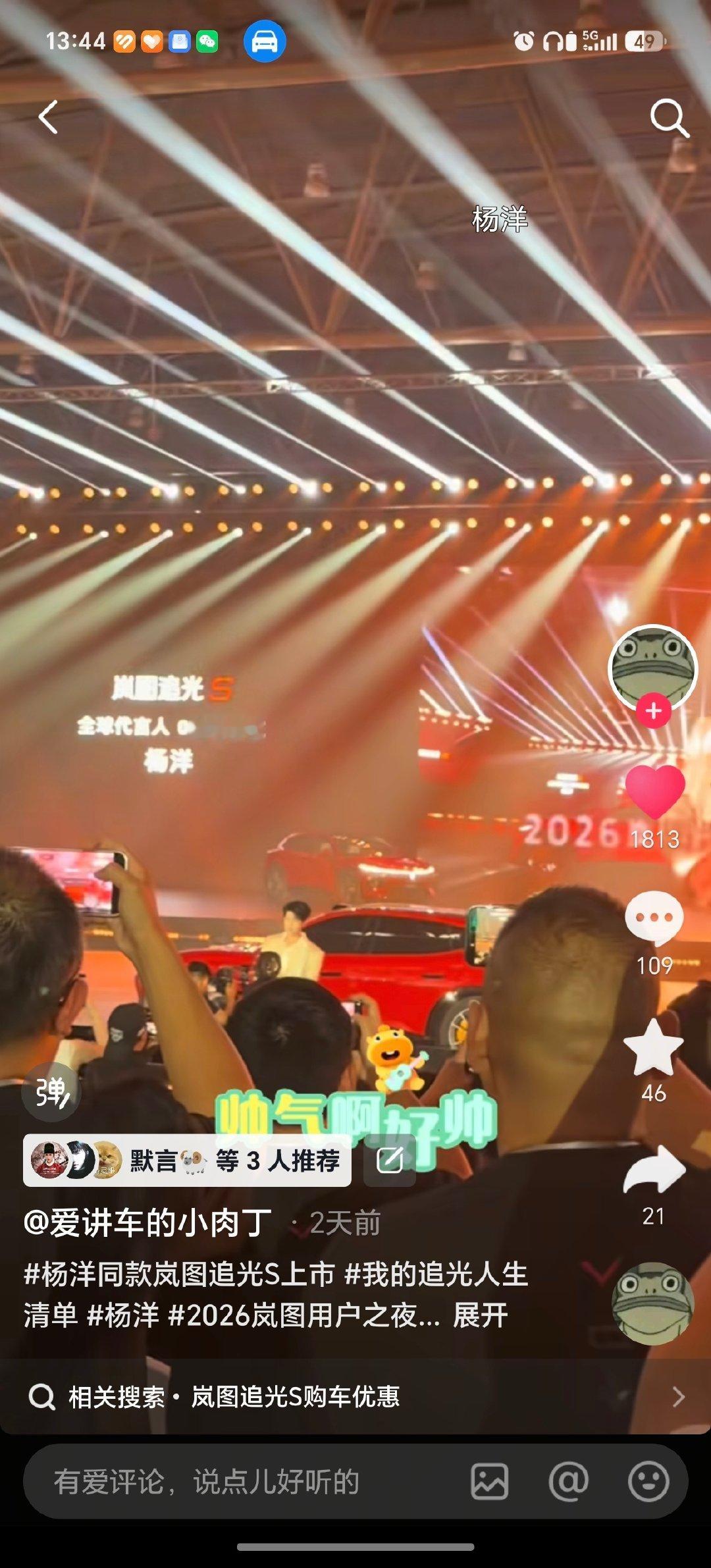 #杨洋[超话]##岚图追光s全球代言人杨洋# 几个汽车博主的🫘，无一例外都被杨洋折服了，现场台风、反应能力都是一流的，关键还有理想车主现场催凡人二的，还要拉着岚图车主一起催！ ​