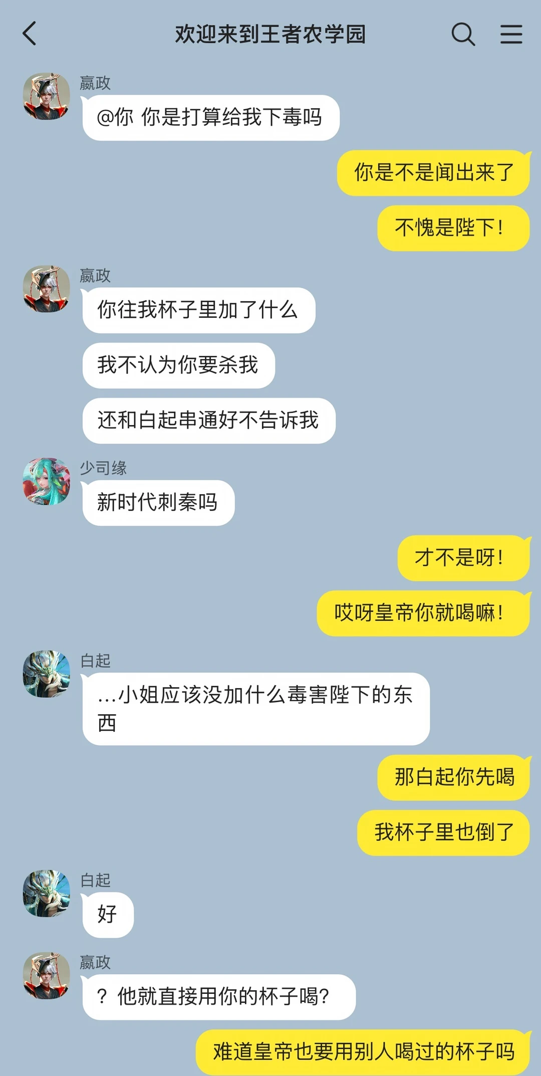 【农乙】当他们喝了吐真剂