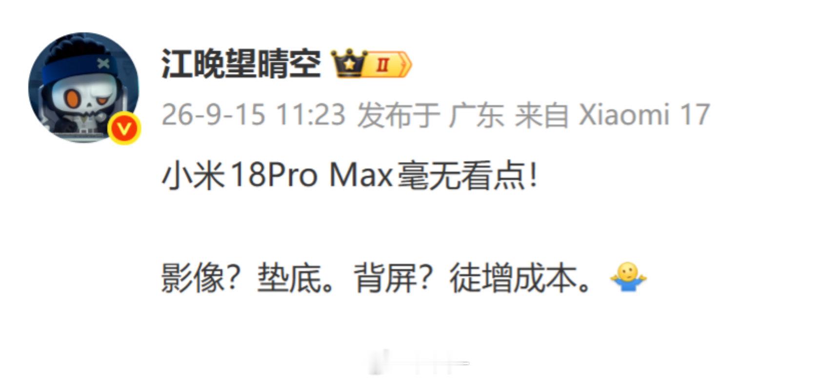 #小米18Pro 背屏争议# 怎么能癫成这个样子 ​