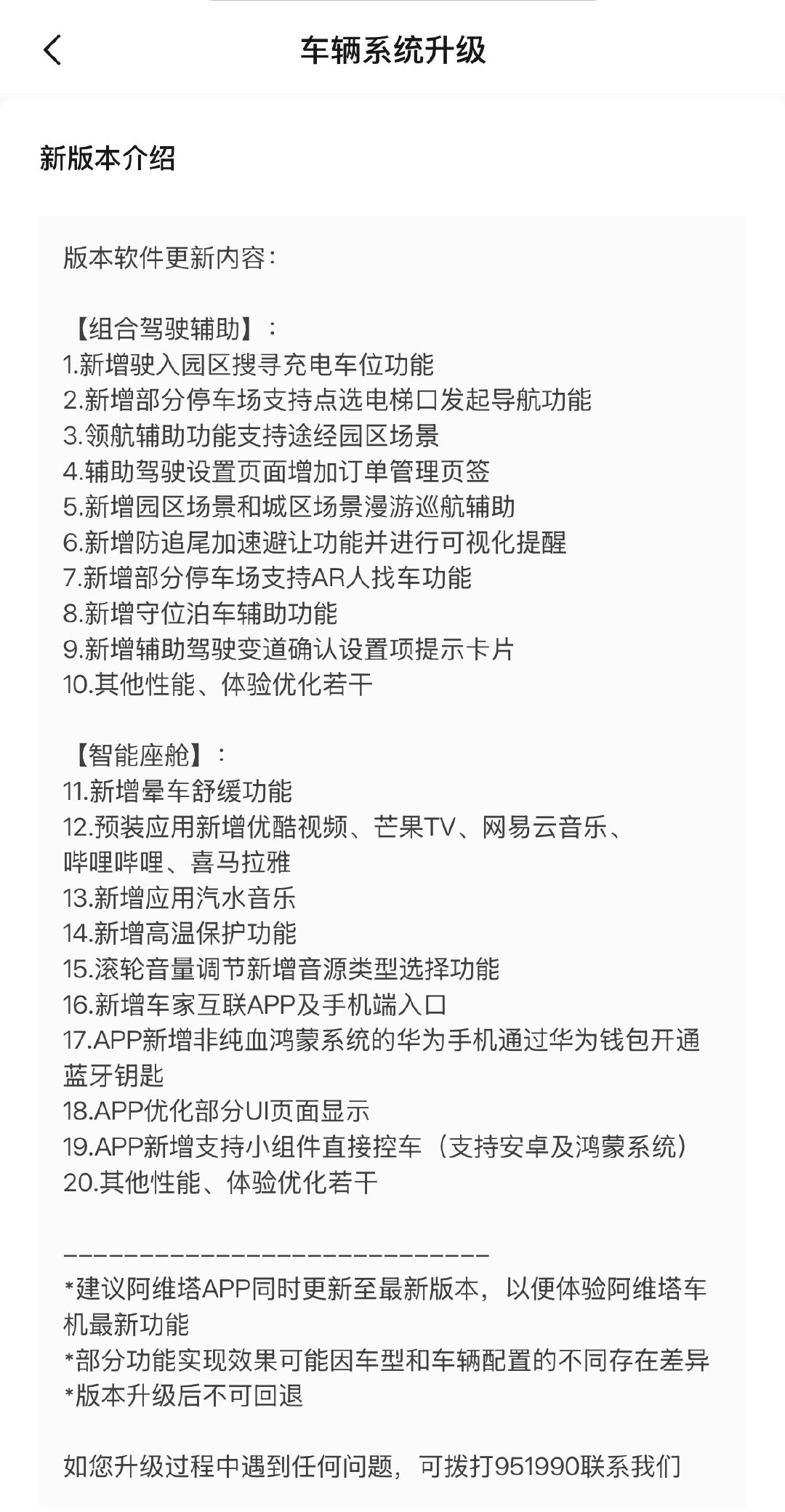 成都起飞前远程升级，刚落地南京，上车，最新的ADS5智驾，新增的汽水音乐上车了，完美。 #阿维塔11# ​