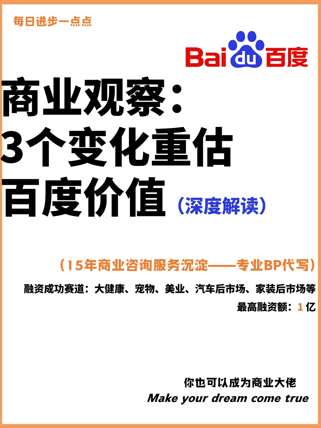 商业观察：3个变化重估百度价值（深度解读