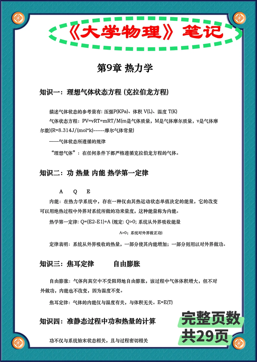 大学物理下册复习🔥