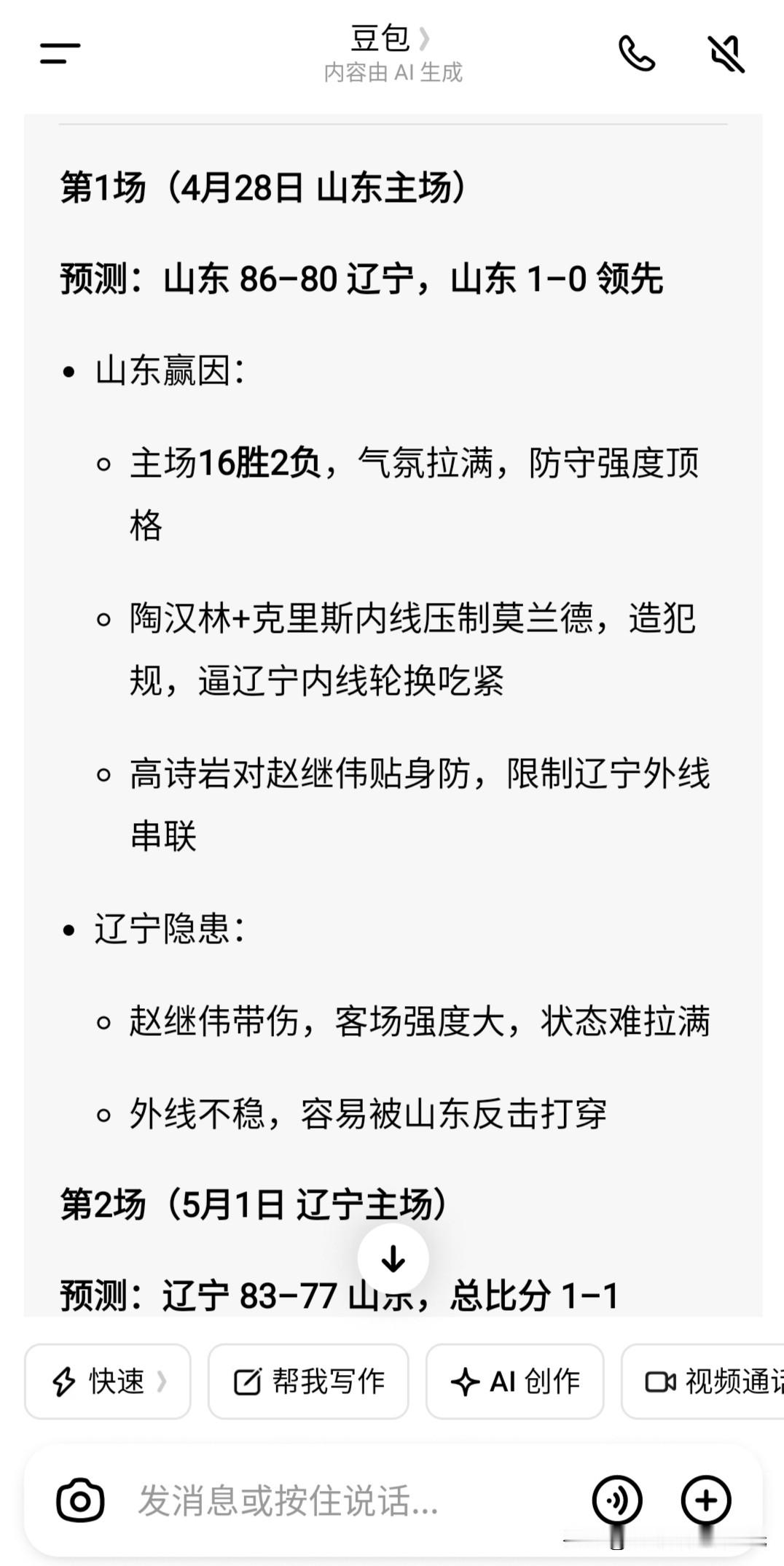 豆包，你坑我！ 你预测季后赛第一场山东高速主场86：80胜辽宁本钢，我...