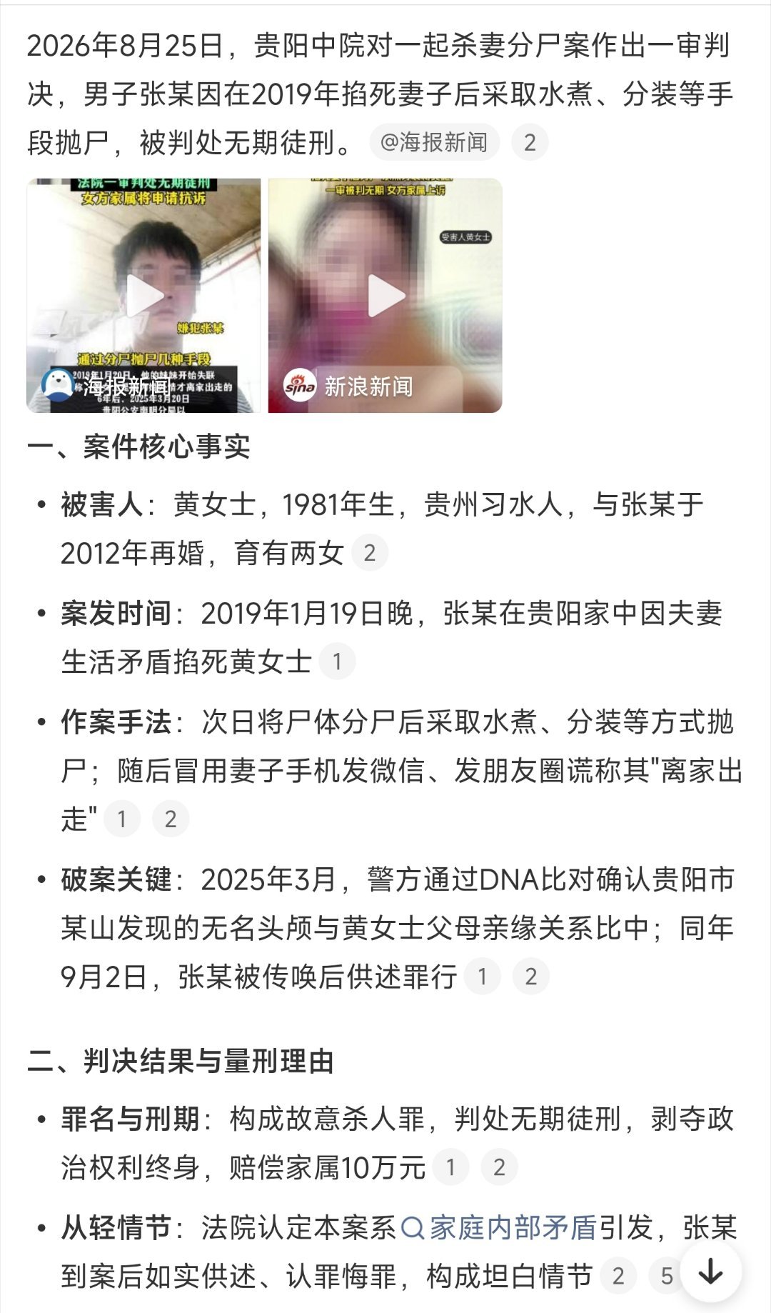 男子杀妻后水煮分装抛尸被判无期，这都不判死刑? ​