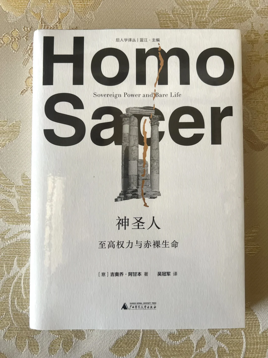 新版｜阿甘本《神圣人：至高权力与赤裸生命》