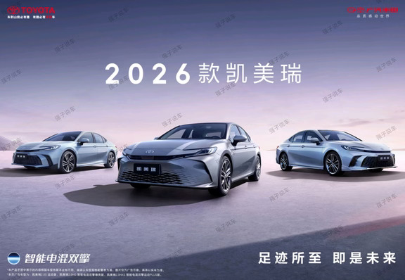 2026年款丰田凯美瑞中文电子版原厂宣传画册