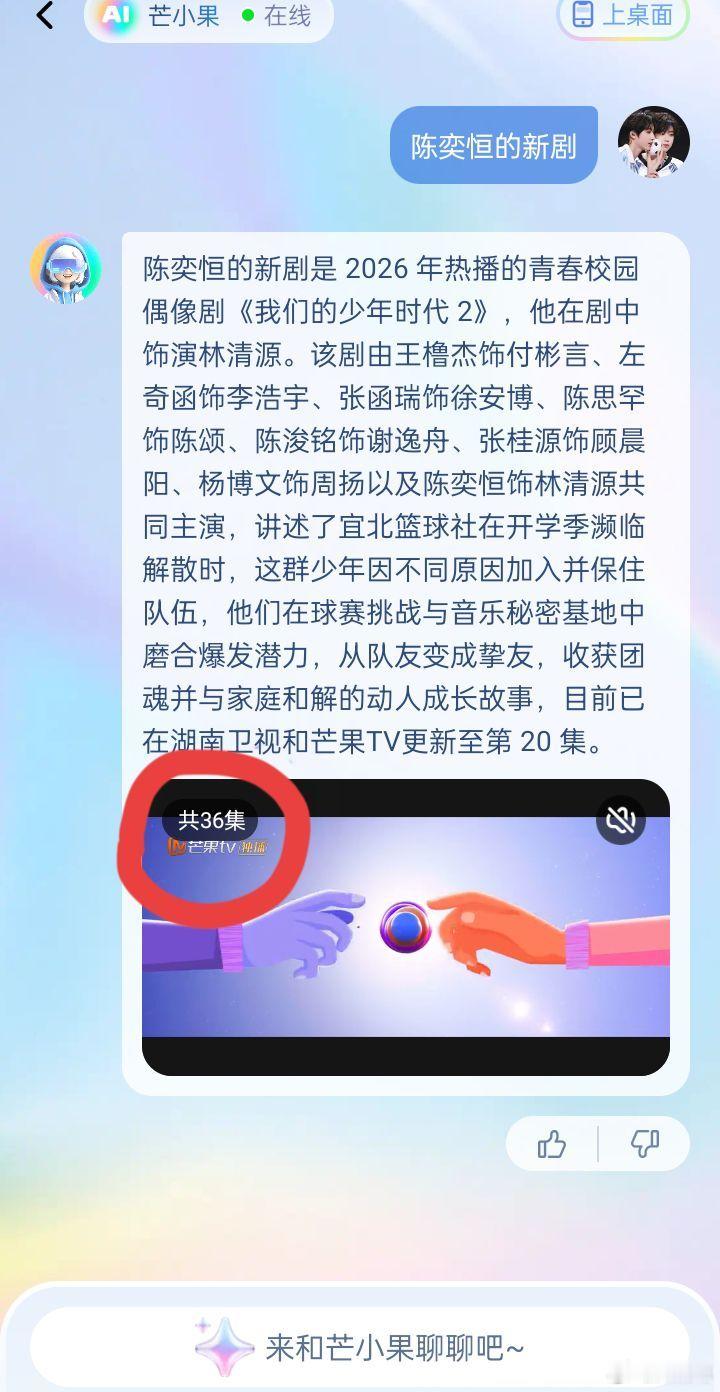 #我们的少年时代2MV#我们的少年时代二貌似总共只有36集 ​