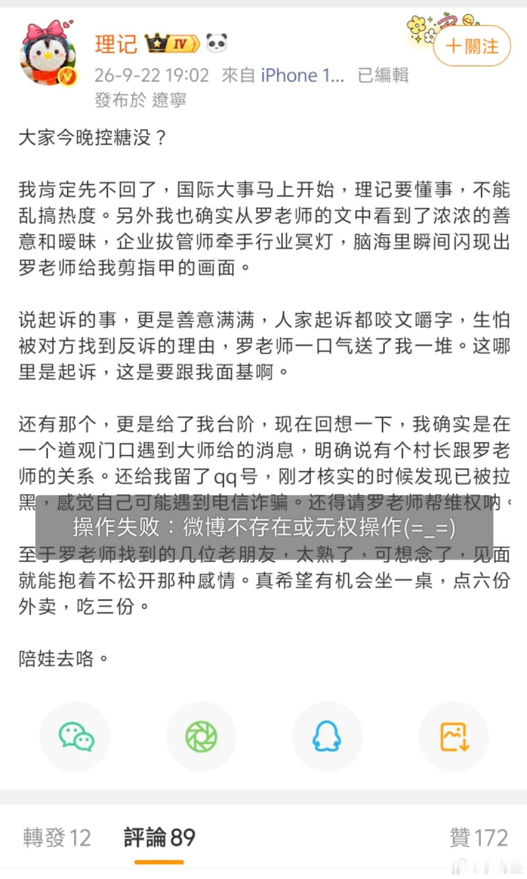 不知道為何理記這條微博不可見了。
#理记被指多次在热点事件中污蔑女性# 
#理记被禁言# ​