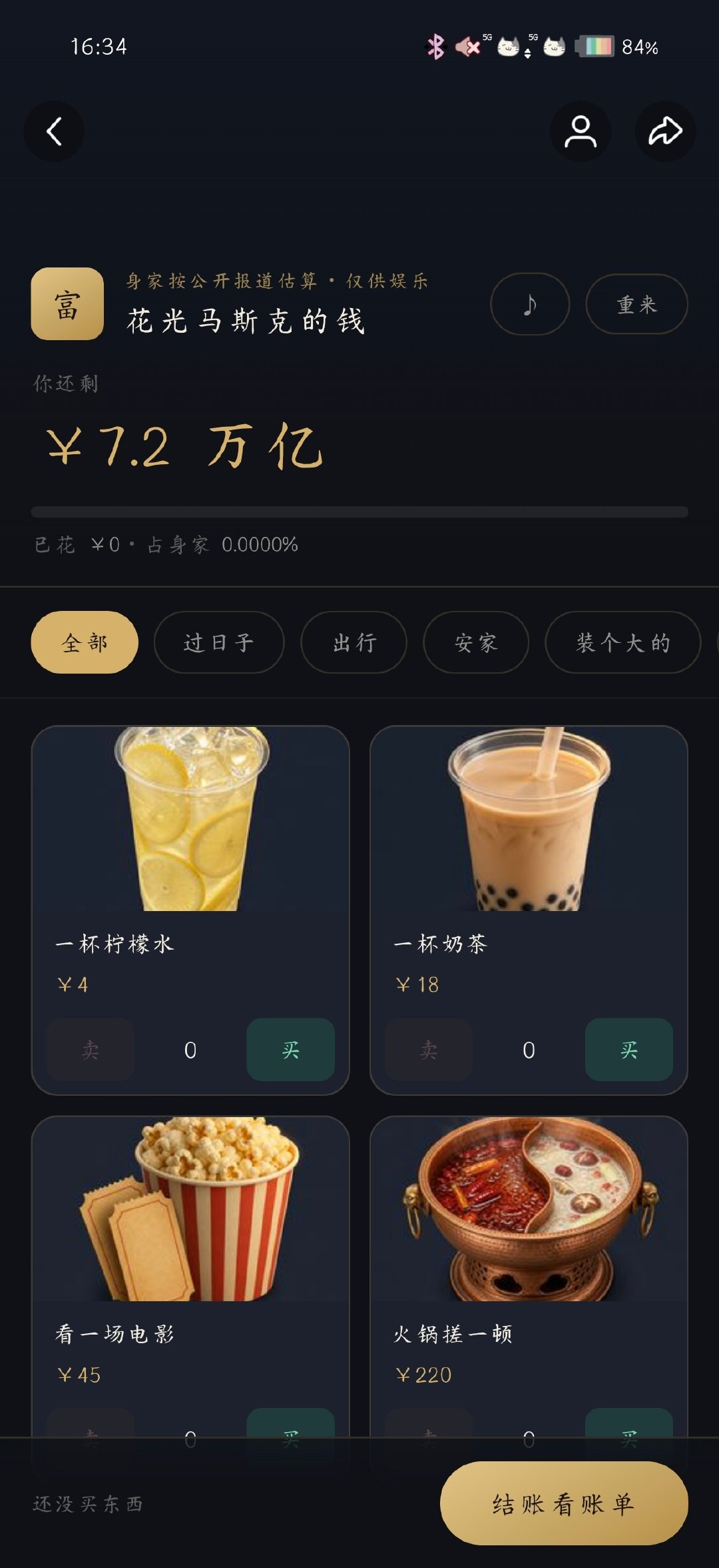 这个好玩，友友们，在红书搜“花光马斯克的钱”就出来了 ​