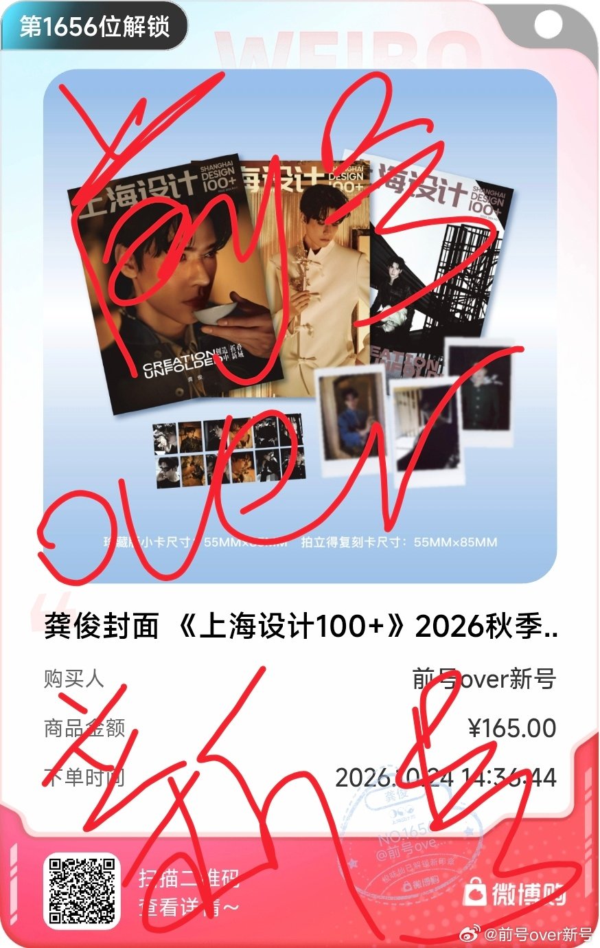 #龚俊上海设计100创刊封面#
龚俊上海设计100杂志晒单，每一封都很很好看，两个账号下单 ​