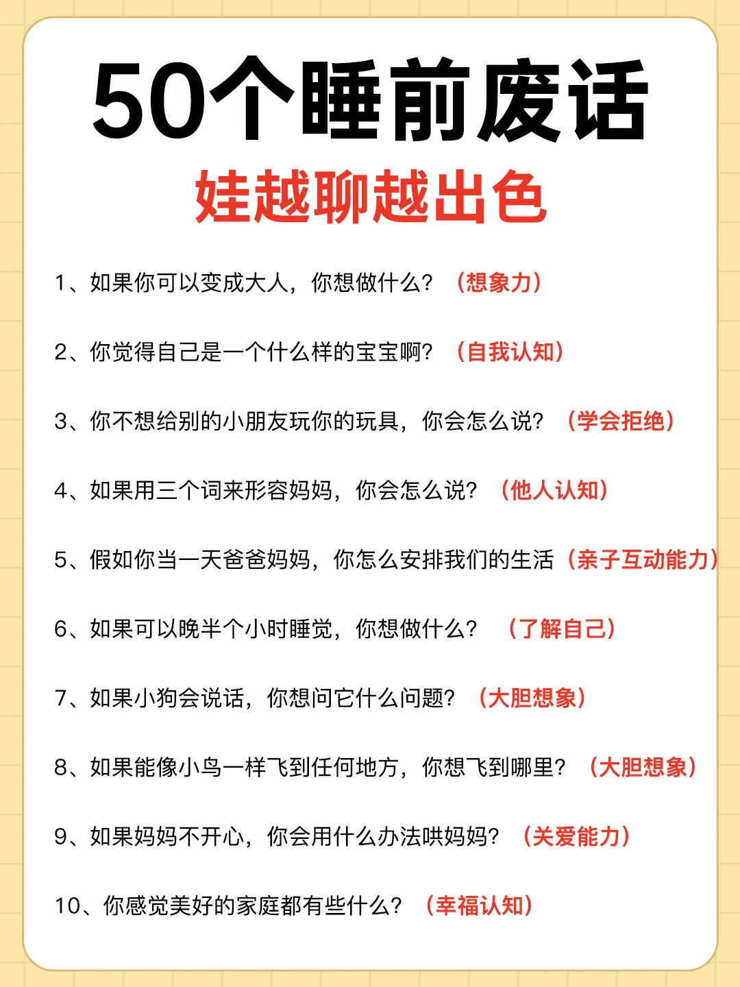 睡前可以和孩子聊的50个话题🔥家长速收藏！