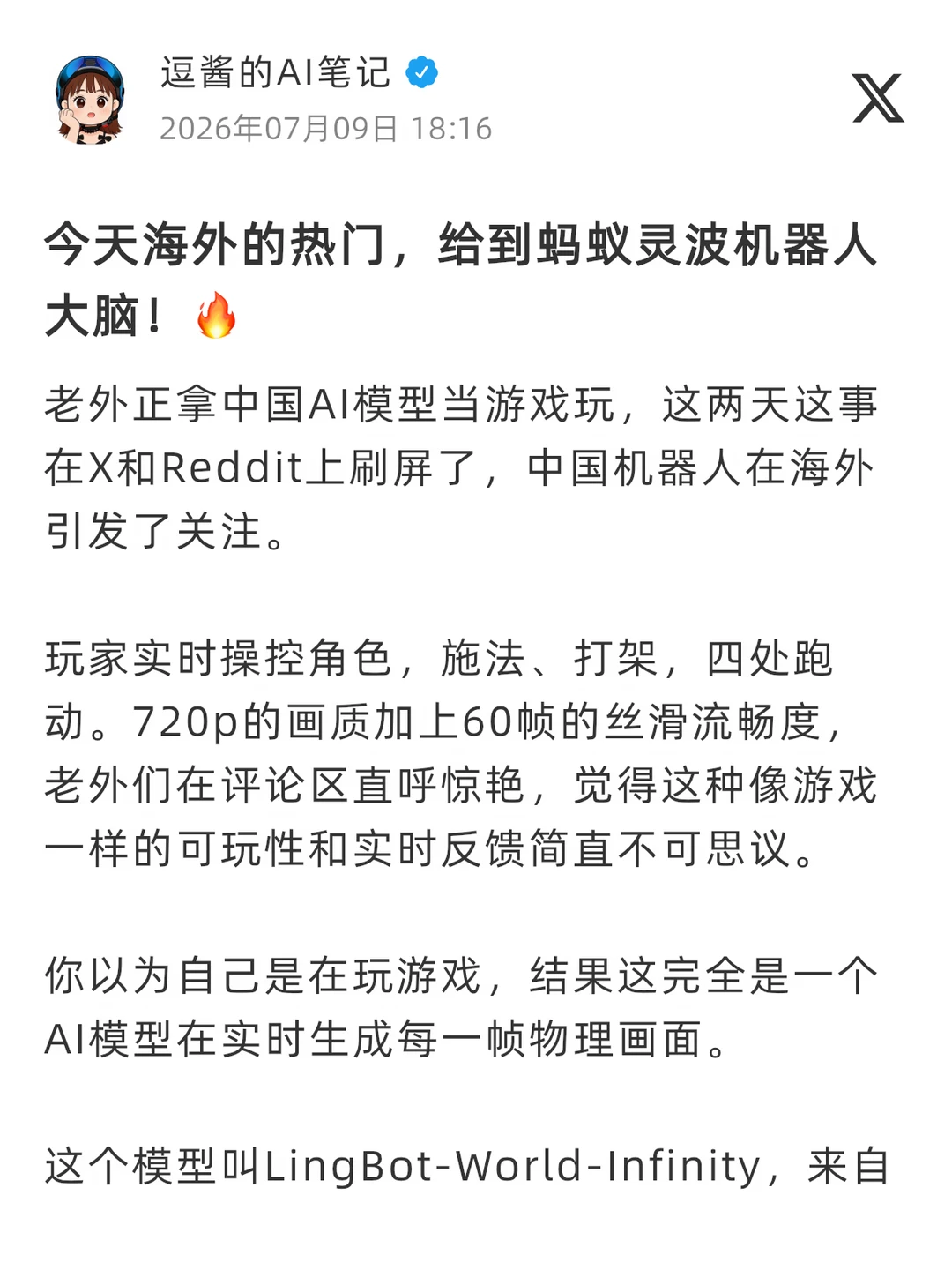 今天海外的热门，给到蚂蚁灵波机器人大脑！🔥