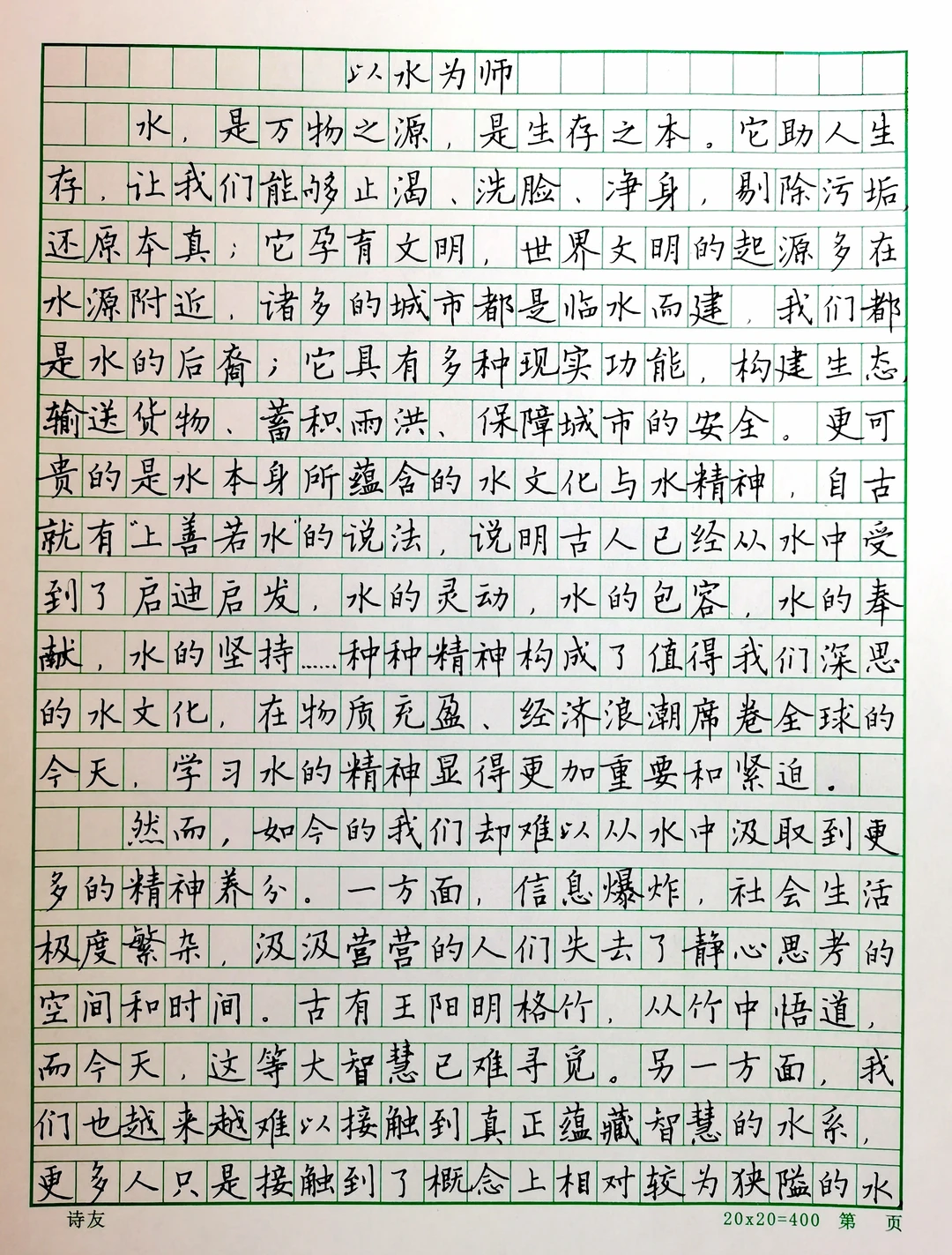 《以水为师》| 申论优秀范文选抄