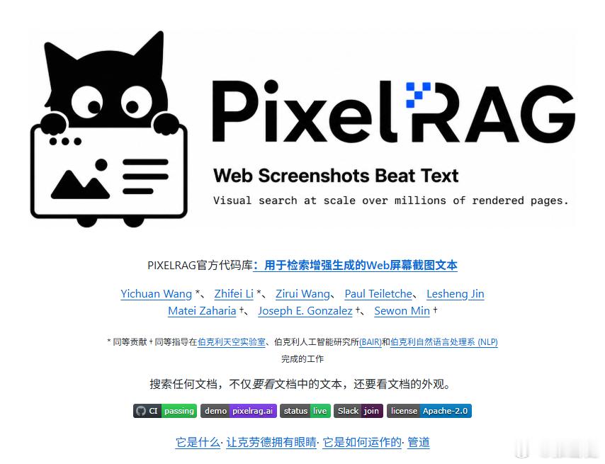 传统 RAG 处理网页和 PDF，很多时候会先转成文本，但表格、图片、排版一丢，原本的信息结构也跟着没了。

PixelRAG 换了个思路：不急着解析文本，而是直接把页面渲染成截图，再用视觉信息做检索。

这样表格、图表、复杂布局都能一起保留下来，AI 看到的更接近原始页面。

官方测试还给出了最高 18.1%  ​