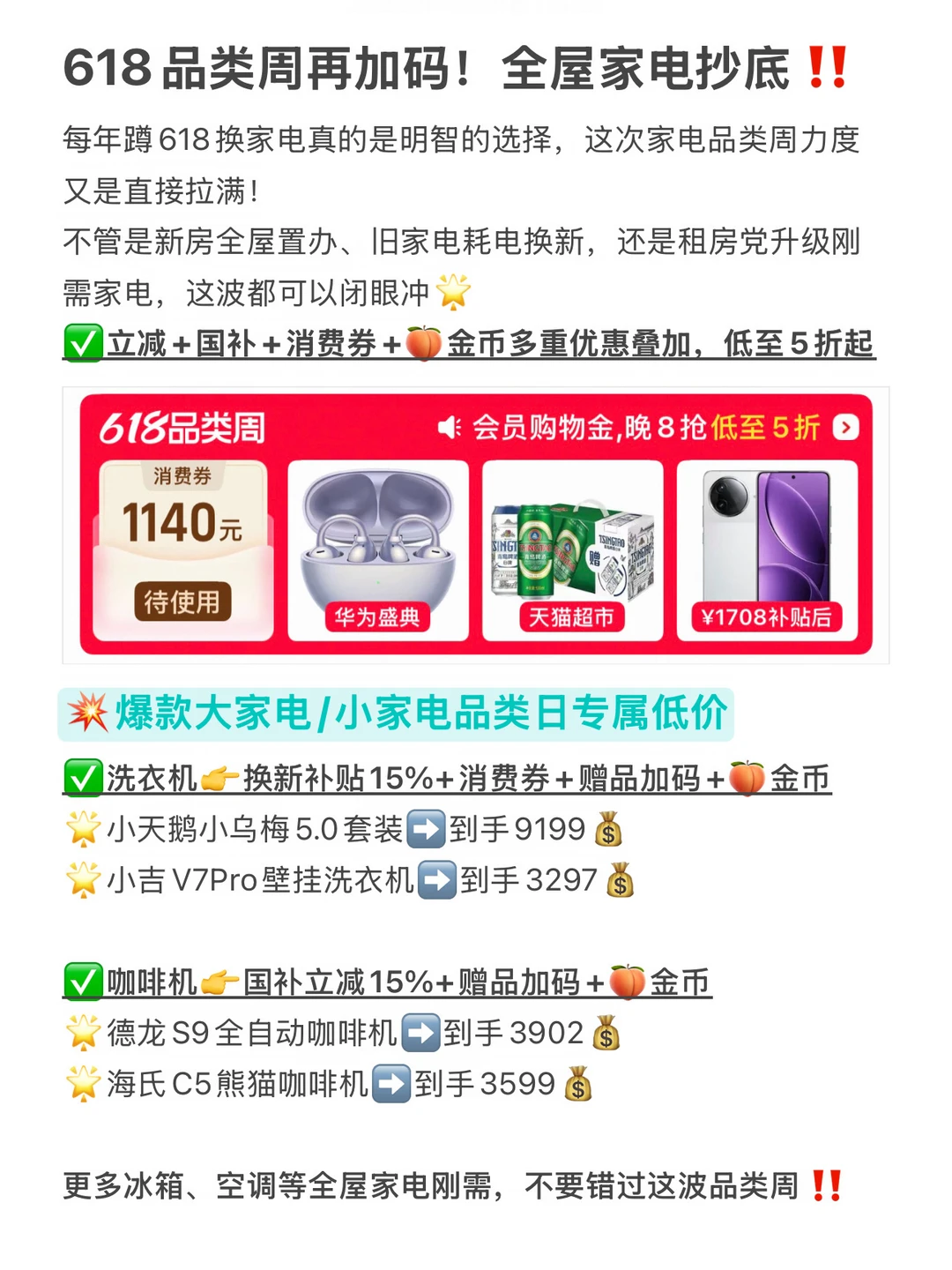 618品类周再加码！全屋家电抄底‼️