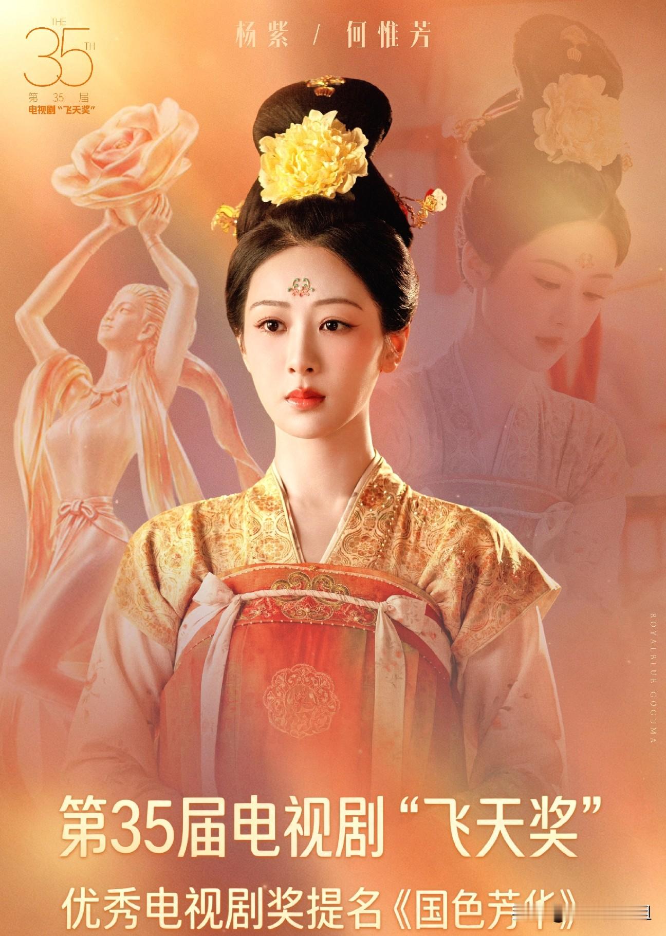 有博主爆料飞天奖有90后演员获奖！目前杨紫和于适、欧豪呼声最高！
有网友说不可能是90后获奖！
我觉得这有啥不可能的，上届飞天奖都给了赵丽颖了，这届视帝或者视后给90也不奇怪[看]
不过杨紫感觉不太可能，我不是否认她的演技，是她入围的作品《国色芳华》是古装剧。历届飞天奖好像都是那种正剧得奖的吧，如果