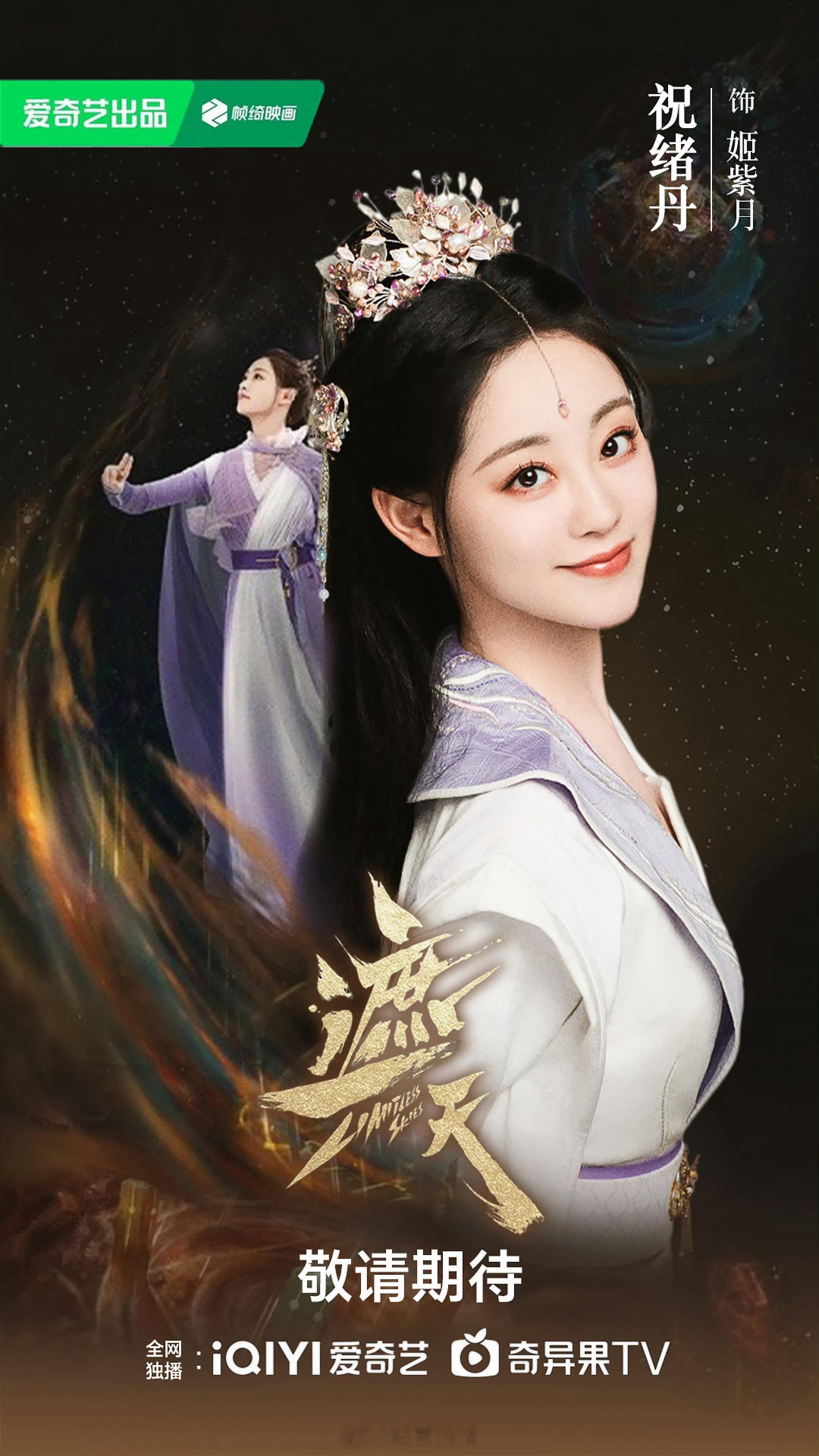 新的开始 祝绪丹要越来越好继续走花路[哇]  📢走过路过记得来爱奇艺...