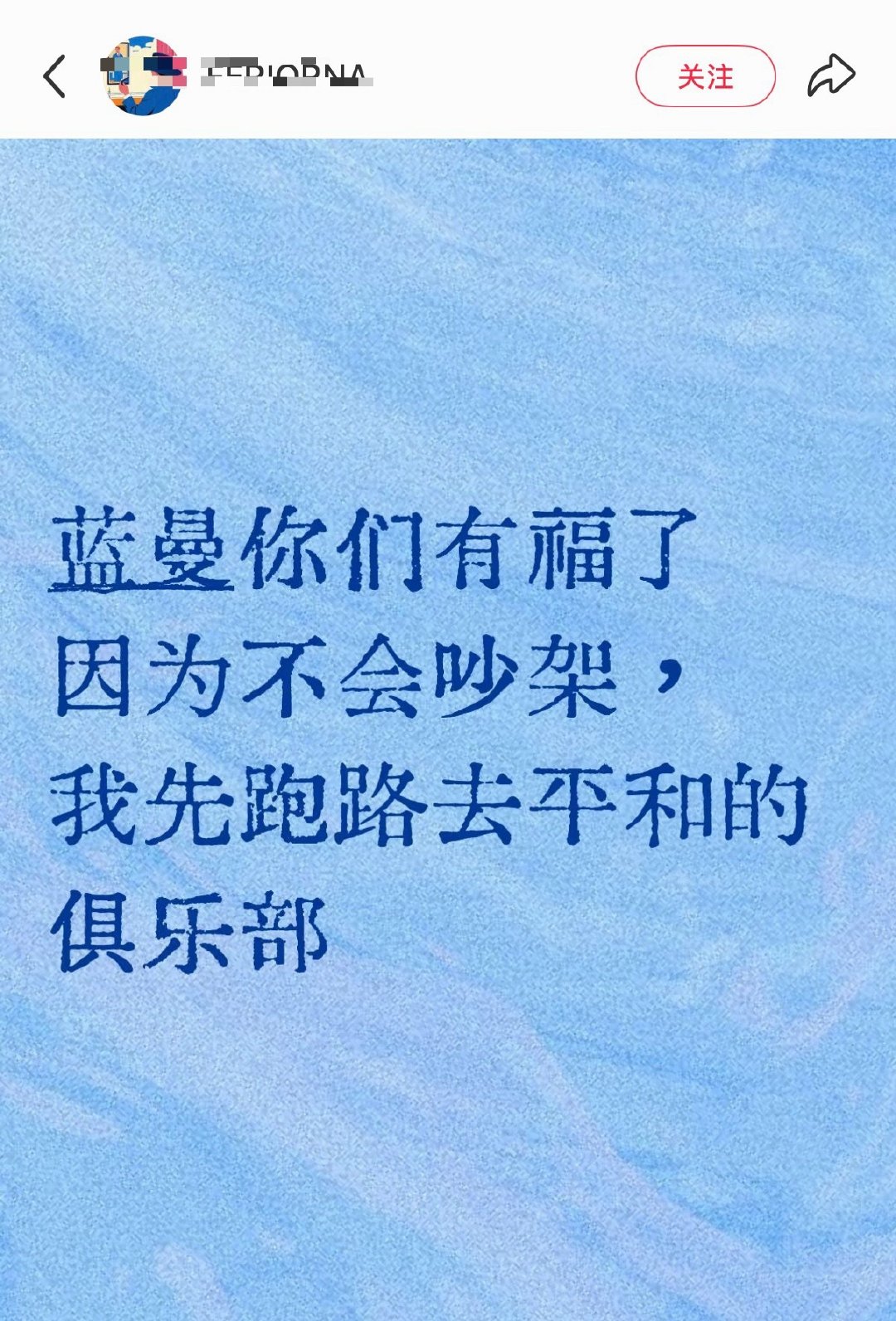 自己先当冠军粉，非要撩架然后说蓝白反击导致曼城球迷圈不平和吗，有点意思🤔
想必因为恩佐失去你，曼城一定很伤心吧🤗 ​