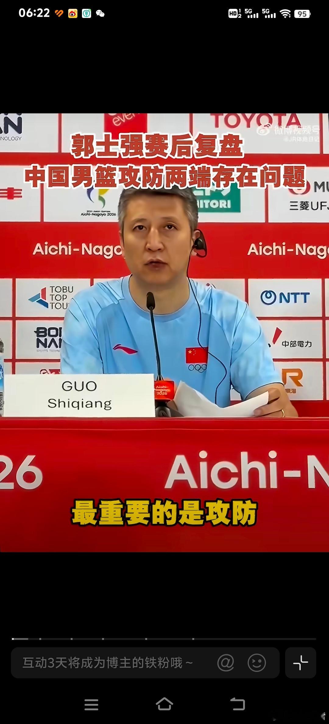2026年9月18日名古屋亚运会男篮半决赛，中国男篮77比97惨败给日本男篮，赛后主教练郭士强透露赛前已专门强调日本冲抢篮板的特点，但球队仍在防守和篮板上全面失控。  一、赛前针对性部署已明确- 强调