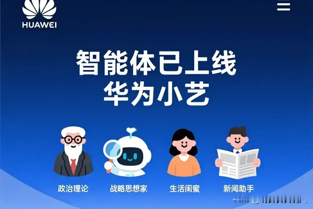 主流五大AI助手：
1、华为小艺
2、小米小爱同学
3、OPPO小布
4、荣耀YOYO
5、苹果Siri

华为小艺凭实力拉开差距!不少人试过多款Ai，大多感觉功能表面花哨，实际落地有限。直到深度体验华为小艺，才真正从不会用到彻底离不开。
 
1、职场高效赋能
过去写年终总结、梳理PPT大纲，反复打