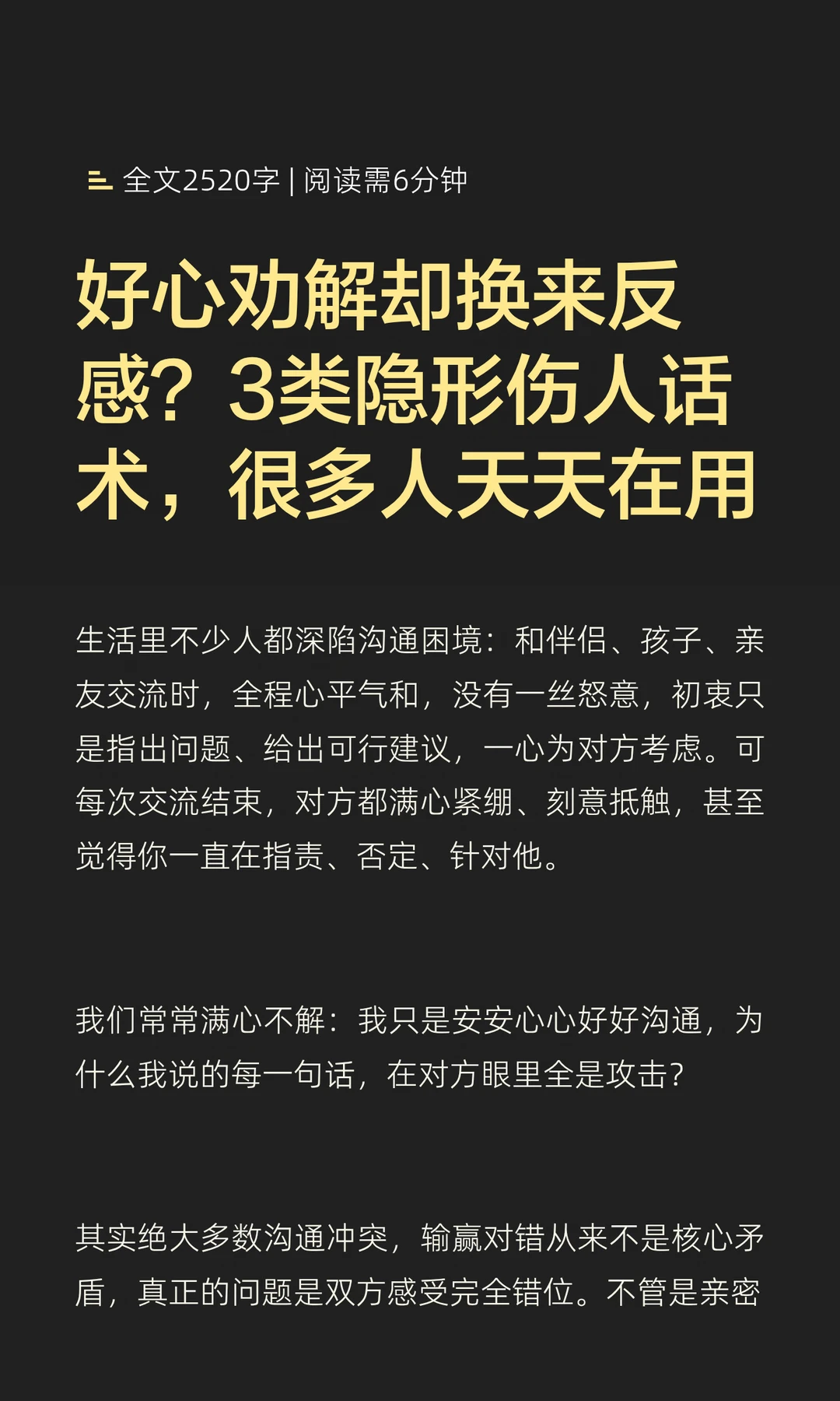 好心劝解却换来反感？3类隐形伤人话术，很