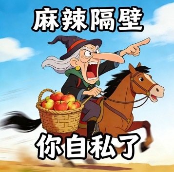 明星网红利用“助农”两个字给自己打造人设，低价收购，做成产品高价出售，打造自己的商业宏图，名声赚了，她的品牌做起来了，她的口袋赚的鼓囊囊的，唯独农民辛苦了一年，成本都拿不回来[摊手]应该严厉打击着这种“假助农”现象！

#网友称压死农民的是助农# ​