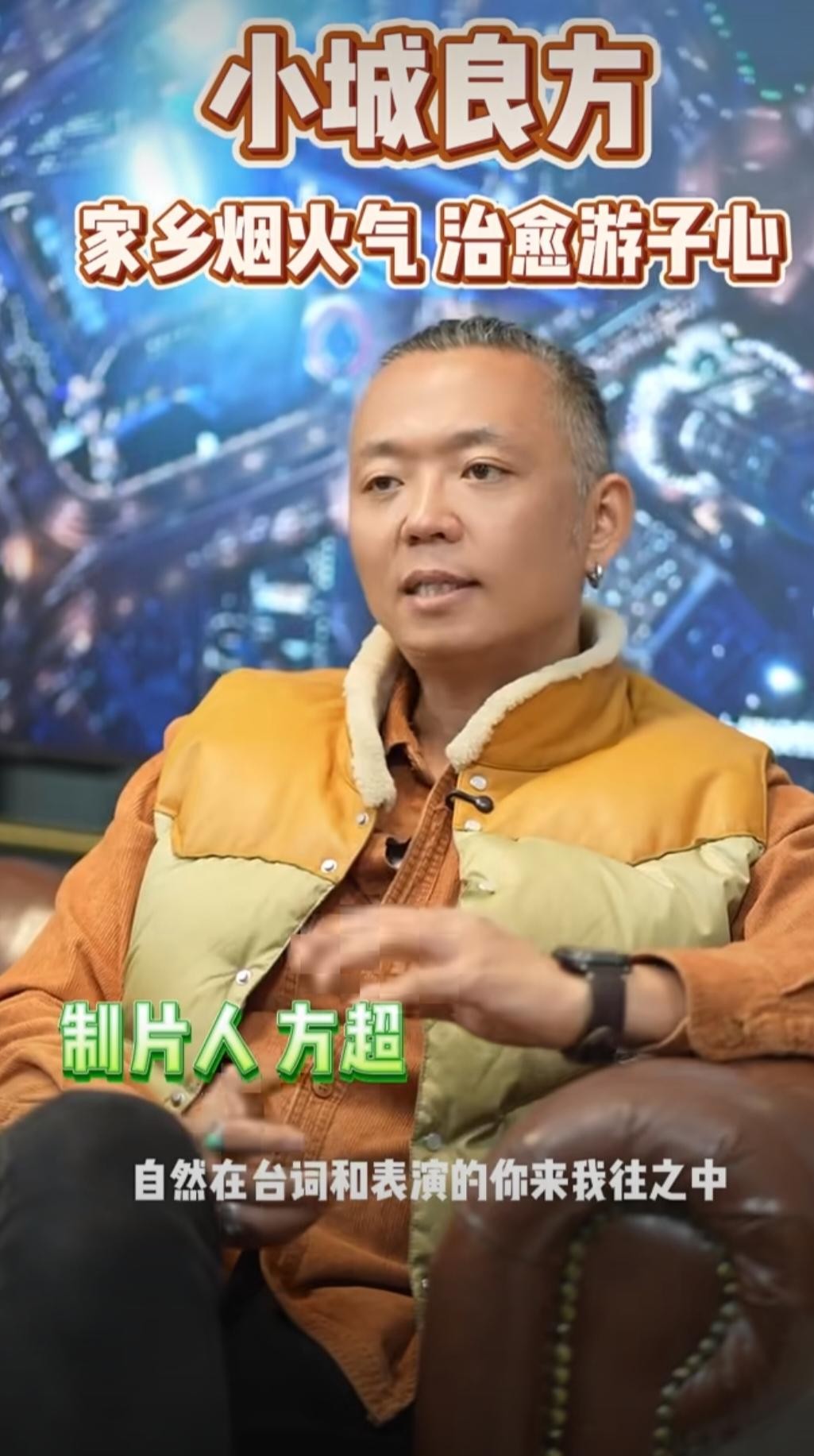 连幕后剪辑人员都能一口气熬夜连刷四集，这部剧到底凭什么让人停不下来？
现在很多国产喜剧最让人受不了的，就是拿老掉牙的短视频烂梗硬挠观众胳肢窝。
《小城良方》走的路子却完全相反。
它的套路其实不算新鲜，无非是把一个端着架子的高冷都市人，硬生生扔进一个跟他格格不入的小地方。
但妙就妙在，剧里的笑