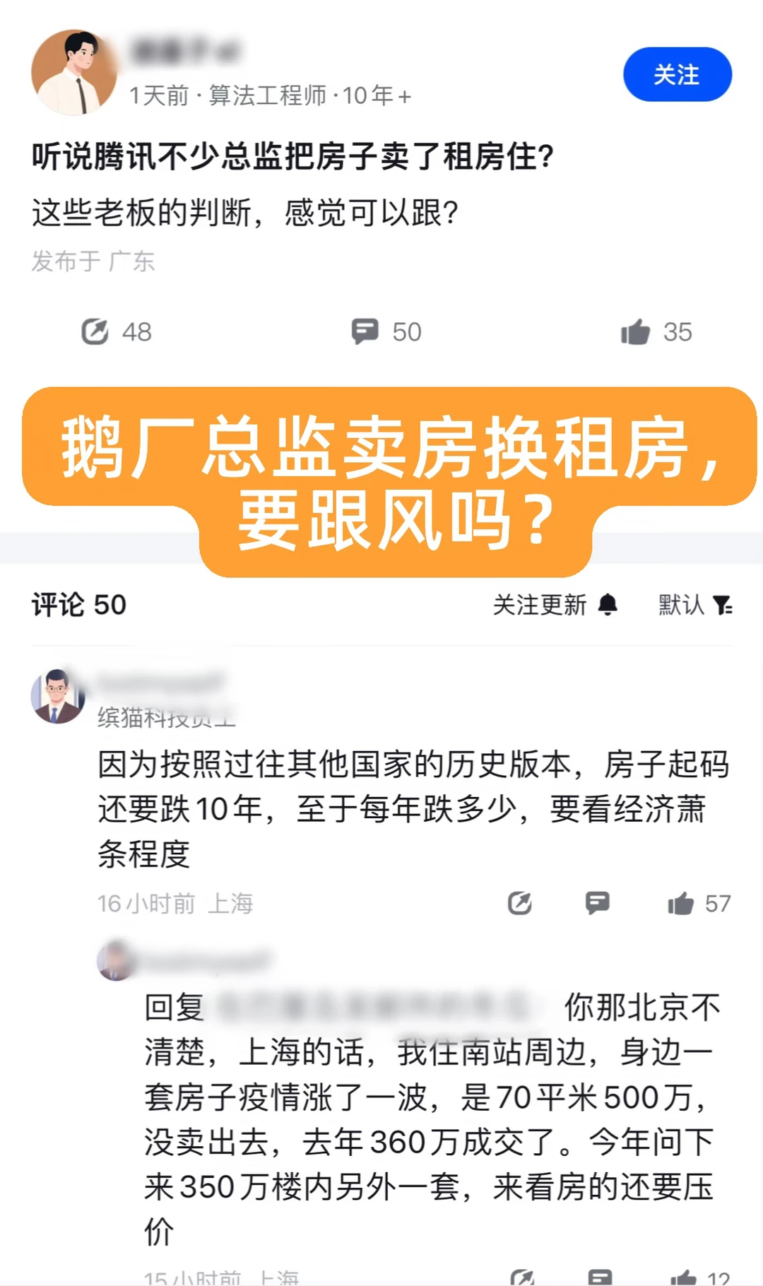 网传鹅厂总监卖房去租房，能抄作业吗