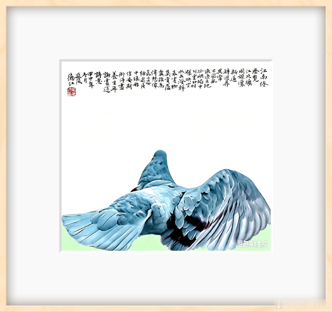 #雷军[超话]# 吴门后人诗与摄影作品集
【鸽姿一瞬间】其九十一

山水看青绿
又听丝竹曲
江南烟雨楼
一盏一茶趣

注: 最近又拍到两翅肩拱起如山的灰鸽，经由视角与色彩处理，以及题画诗落款，则成了一幅江南青绿山水小品画，似与不似之间，尽在意会也。 ​