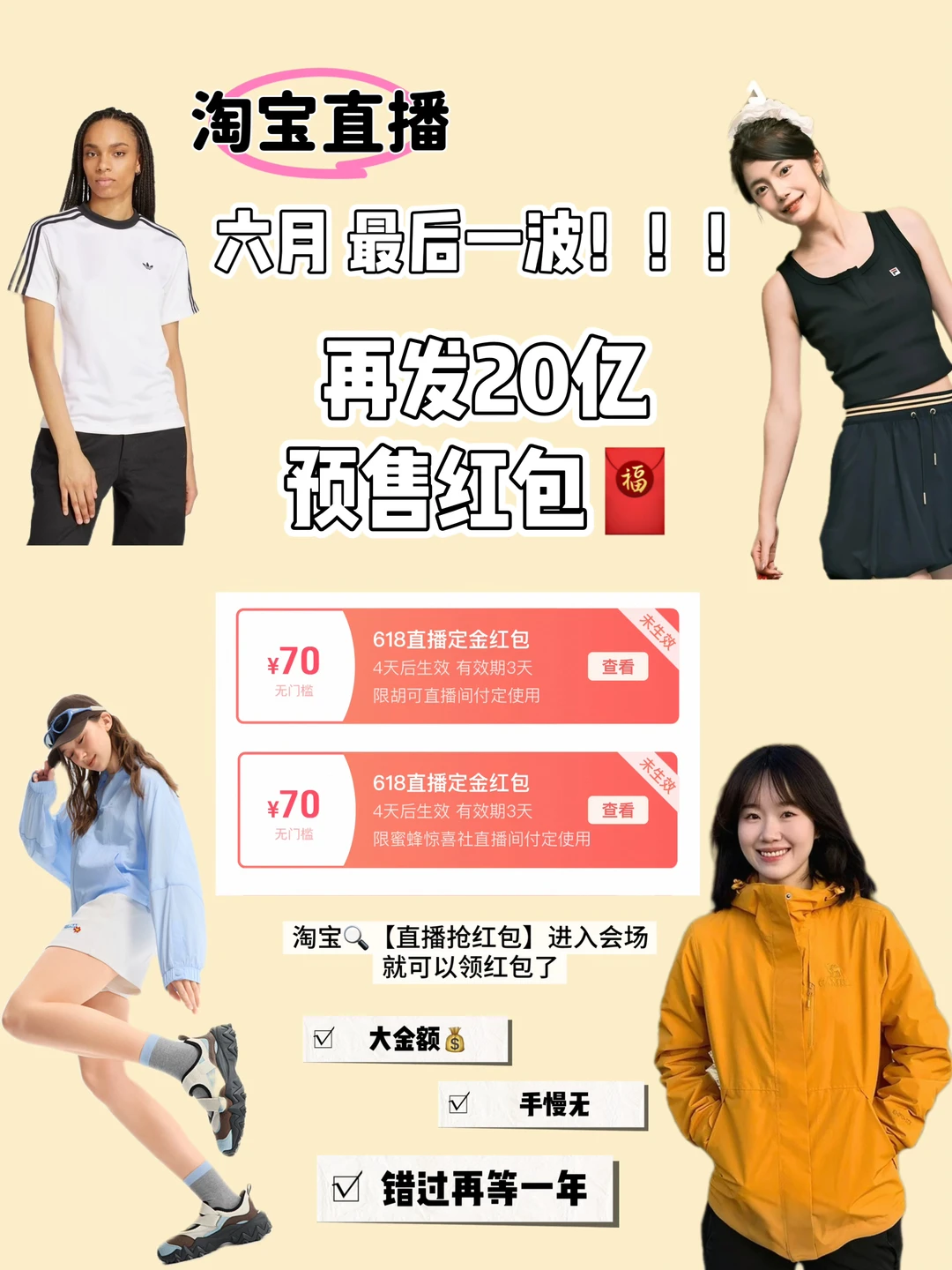 手慢无！ 淘宝直播最后再发20亿预售红包🧧！！