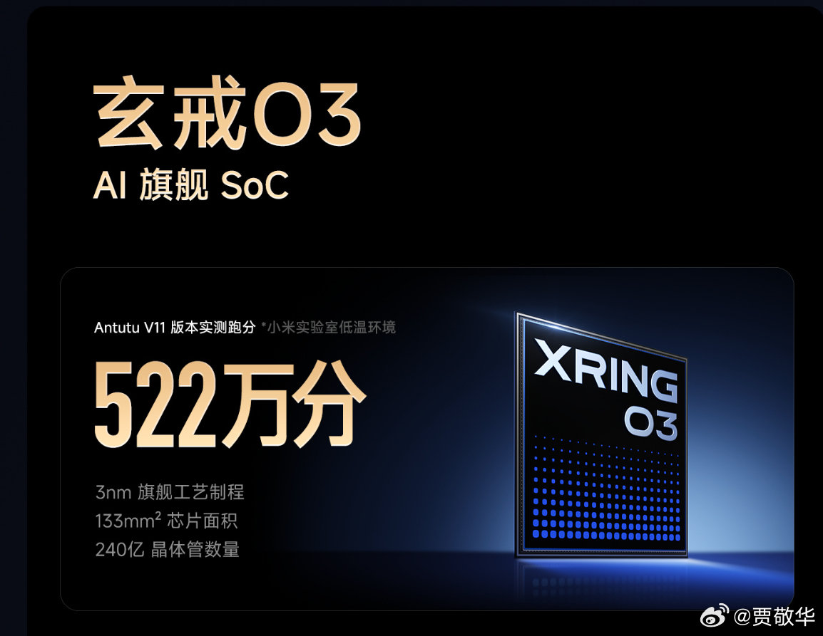 刚看了玄戒O3的跑分是522万，而骁龙8 Elite Gen6 Pro的跑分还不到500万。同样是实验室跑分，高通你不行啊。

更重要提，玄戒O3是3nm制造工艺，高通的旗舰芯片是2nm制造工艺。实在不行，安卓厂商还是买小米的芯片，别买高通的芯片了，又贵性能又菜。各位好友，你觉得可行吗？ ​
