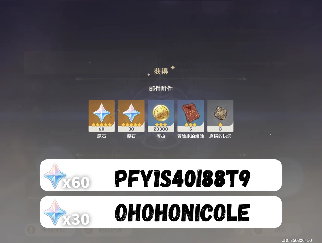 原神6.6兑换码