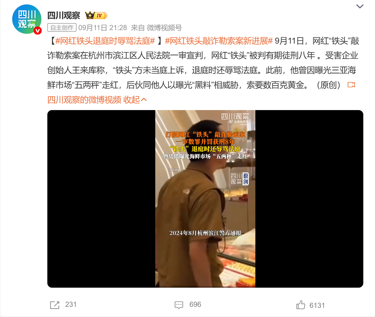 打假网红“铁头”获刑8年，庭审细节公布，有人退庭时嚣张辱骂法庭；此前因曝光“五两秤”走红。

曾以曝光三亚海鲜市场“五两秤”、举报新东方违规补课走红的打假网红董某（网络账号名“铁头惩恶扬善”，以下简称“铁头”），如今因涉嫌敲诈勒索等站上被告人席。

9月11日下午，杭州市滨江区法院一审宣 ​