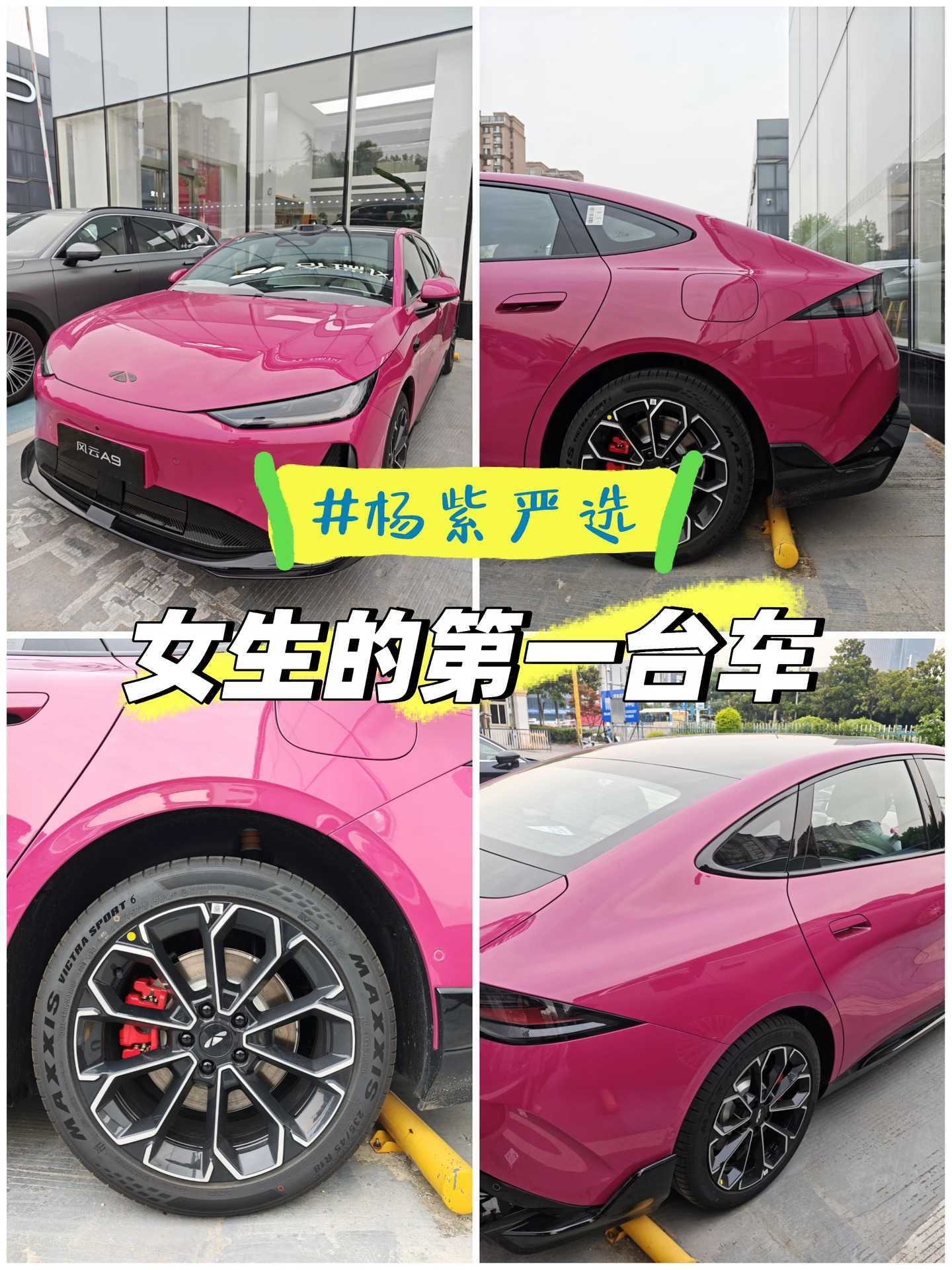 杨紫审美｜我的第一台心动座驾✨奇瑞风云A9