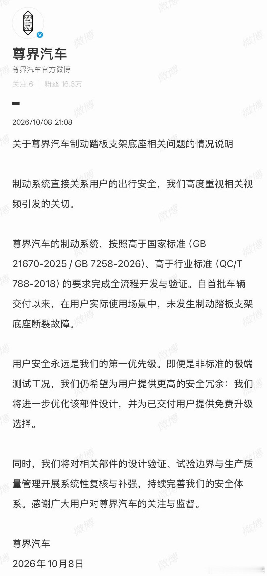 #鸿蒙智行回应刹车踏板断裂传闻# 
官方已回应此次传闻
以官方为准，大家都不要乱猜测了 ​